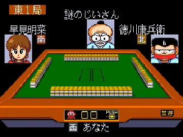 Gambler Jiko Chuushinha - Katayama Masayuki no Mahjong Doujou (Japan) screen shot game playing